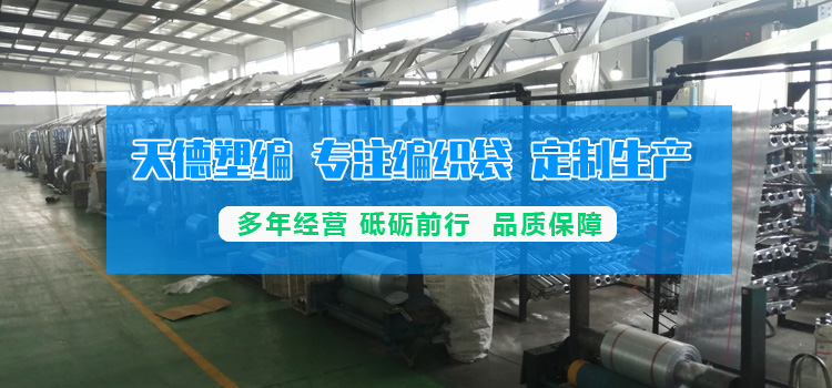 济宁市兖州区天德塑编有限责任公司